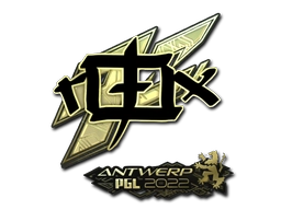 Sticker rox (Gold) | Antwerp 2022 preview